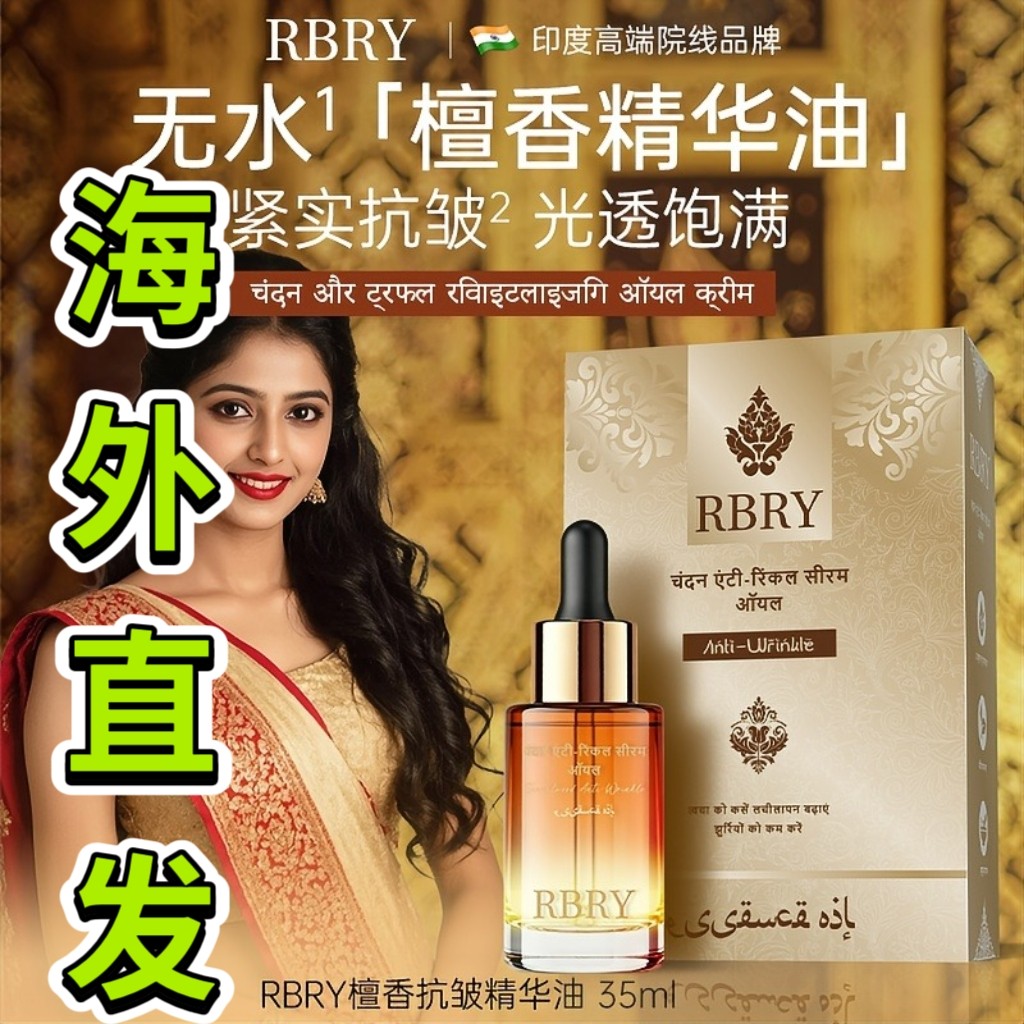回春金萃油 35ml*3瓶印度复方精油