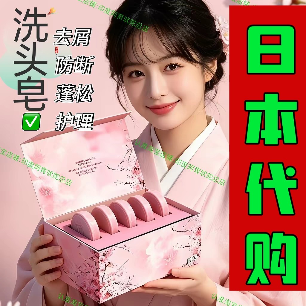 【直播间同款 】日本原装 皂稻田制樱花皂精油 洗发皂护发 养发根
