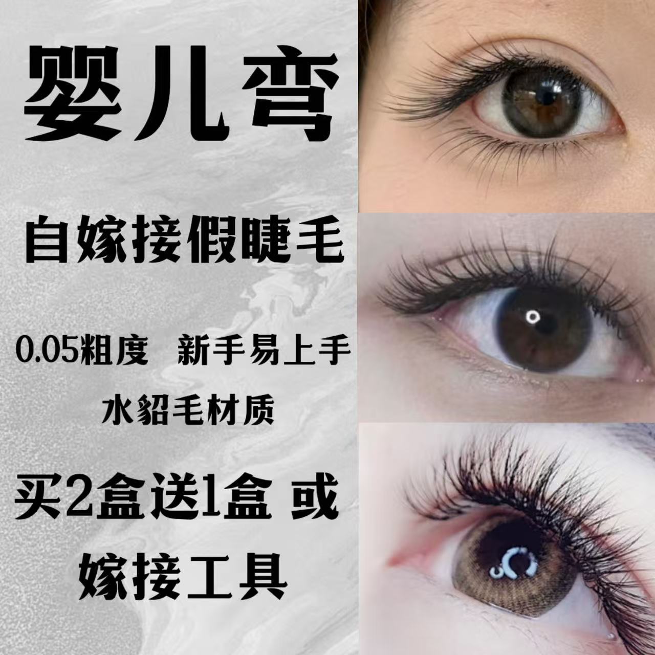 自然婴儿弯直自嫁接假睫毛0.03粗