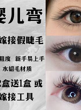 30D婴儿弯自嫁接假眼睫毛单簇分段式0.03朵毛自然微翘柔软水貂毛
