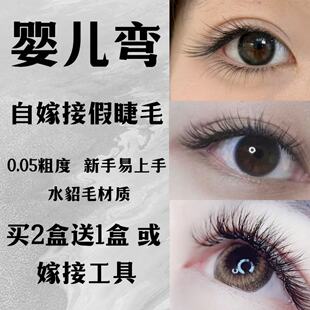 0.03朵毛自然微翘柔软水貂毛 30D婴儿弯自嫁接假眼睫毛单簇分段式