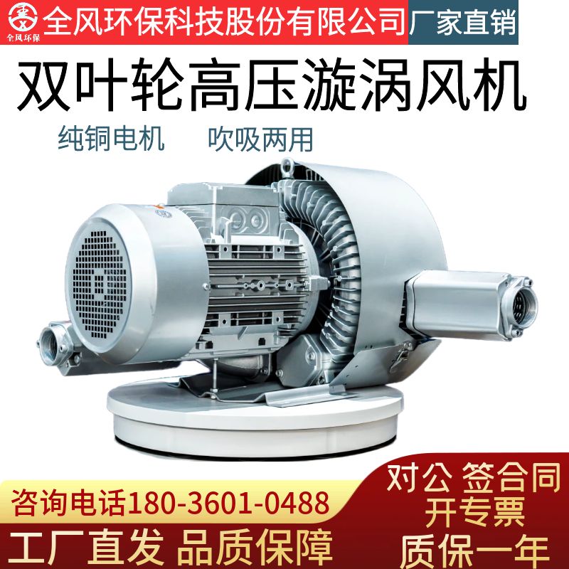 7.5KW双叶轮高压风机5.5千瓦双段旋涡式气泵RB-72S-4上料机鼓风机