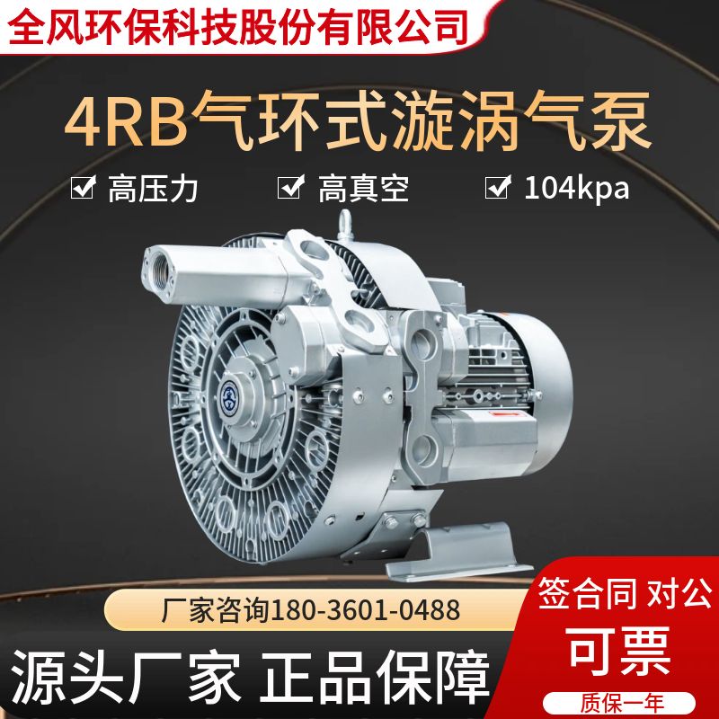 全风RB-63DH-1漩涡式气泵RB-52SH-2污水设备一体曝气高压气环风机
