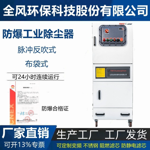 投料机粉尘防爆整机FMCJC-5500包装扬尘除尘器工业脉冲变频集尘机