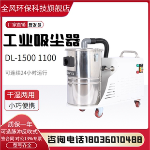 全风DL1100 30吸尘器玻璃纤维车间1.1KW工业吸尘机脉冲反吹吸尘器