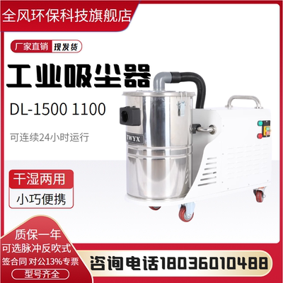 全风DL1100-30吸尘器玻璃纤维车间1.1KW工业吸尘机脉冲反吹吸尘器