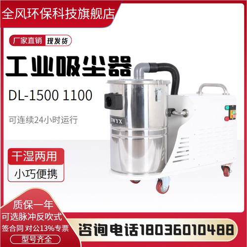全风DL1100-30吸尘器玻璃纤维车间1.1KW工业吸尘机脉冲反吹吸尘器