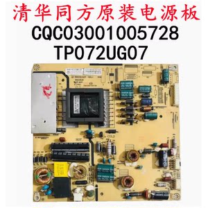 清华同方LE-32TM1000液晶电视电源板TP072UG07 CQC03001005728