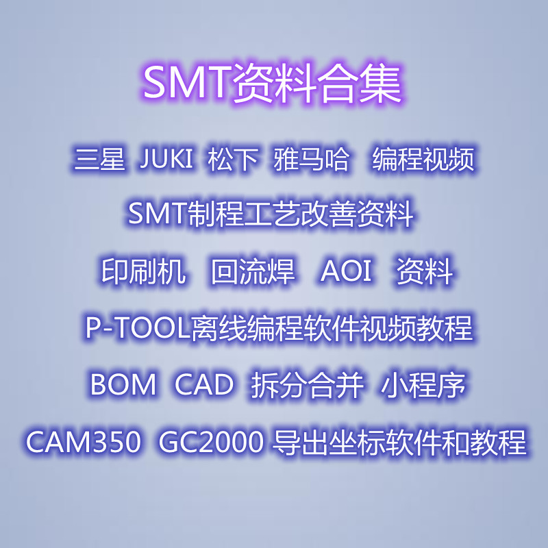 smt贴片机三星松下离线编程