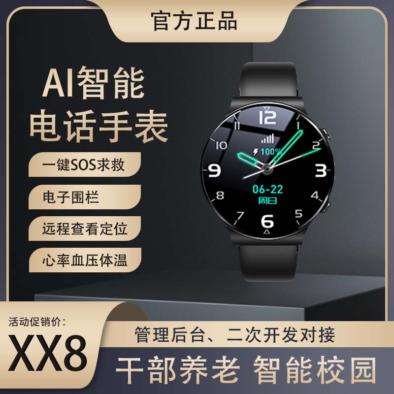 4G全网通定位通话大屏幕手表