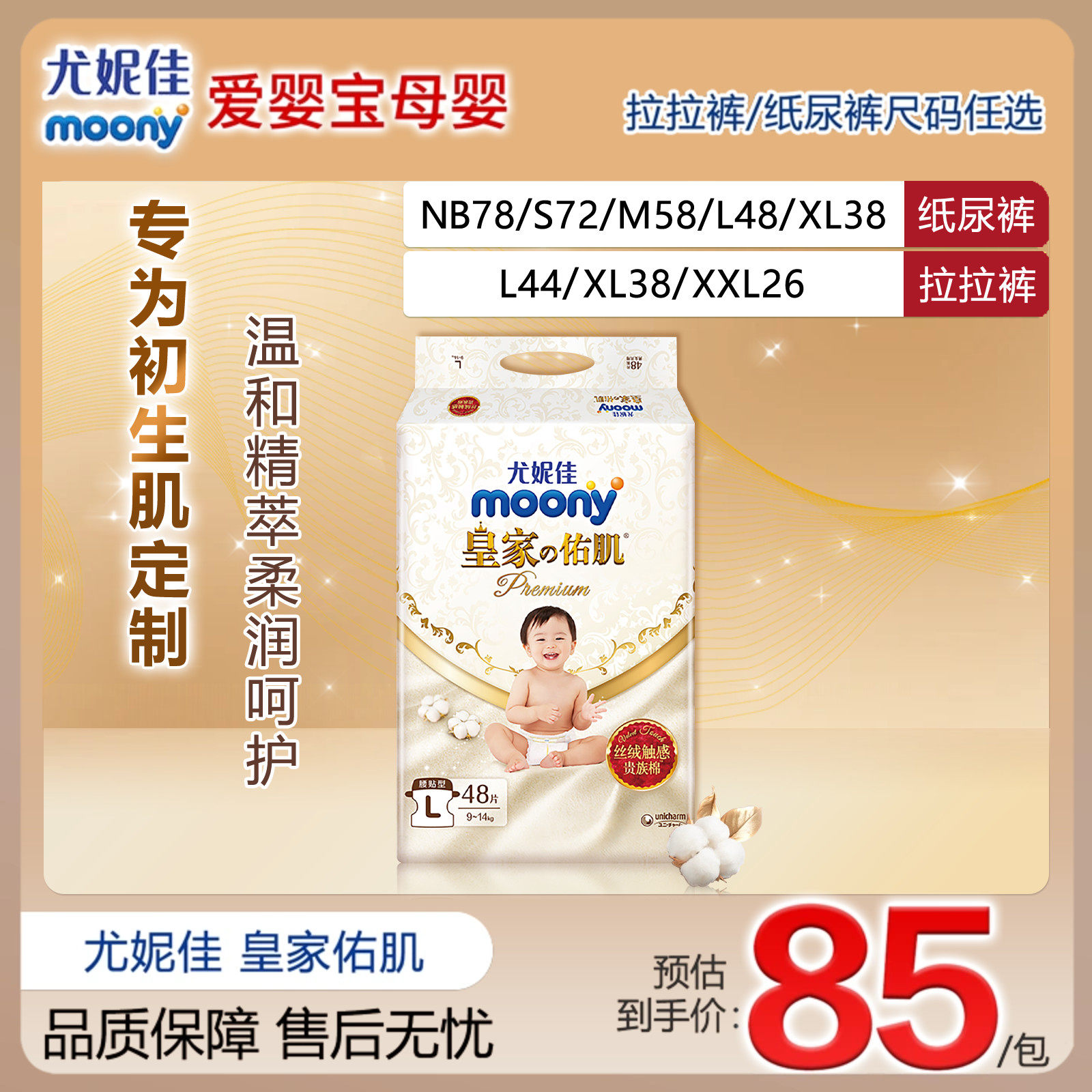 尤妮佳男女通用透气舒适纸尿裤