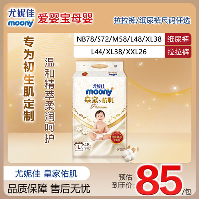 尤妮佳男女通用透气舒适纸尿裤