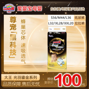 纸尿裤大王鎏金超薄透气男女通用
