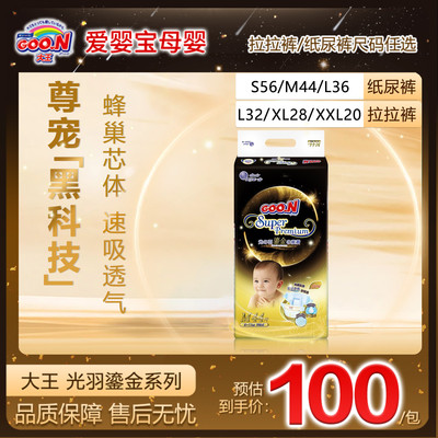纸尿裤大王鎏金超薄透气男女通用