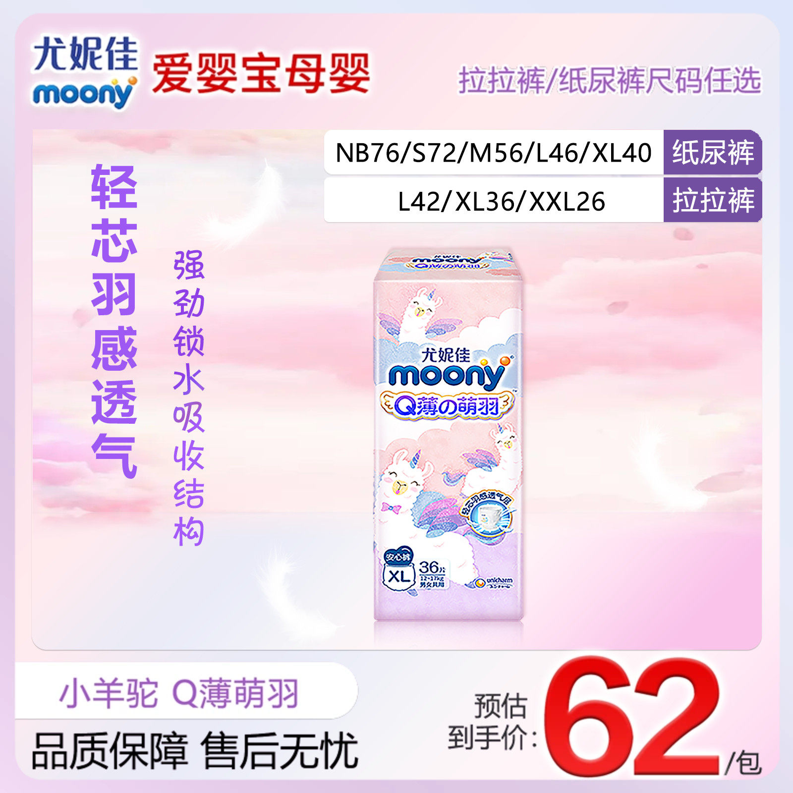 尤妮佳小羊驼男女通用超薄拉拉裤