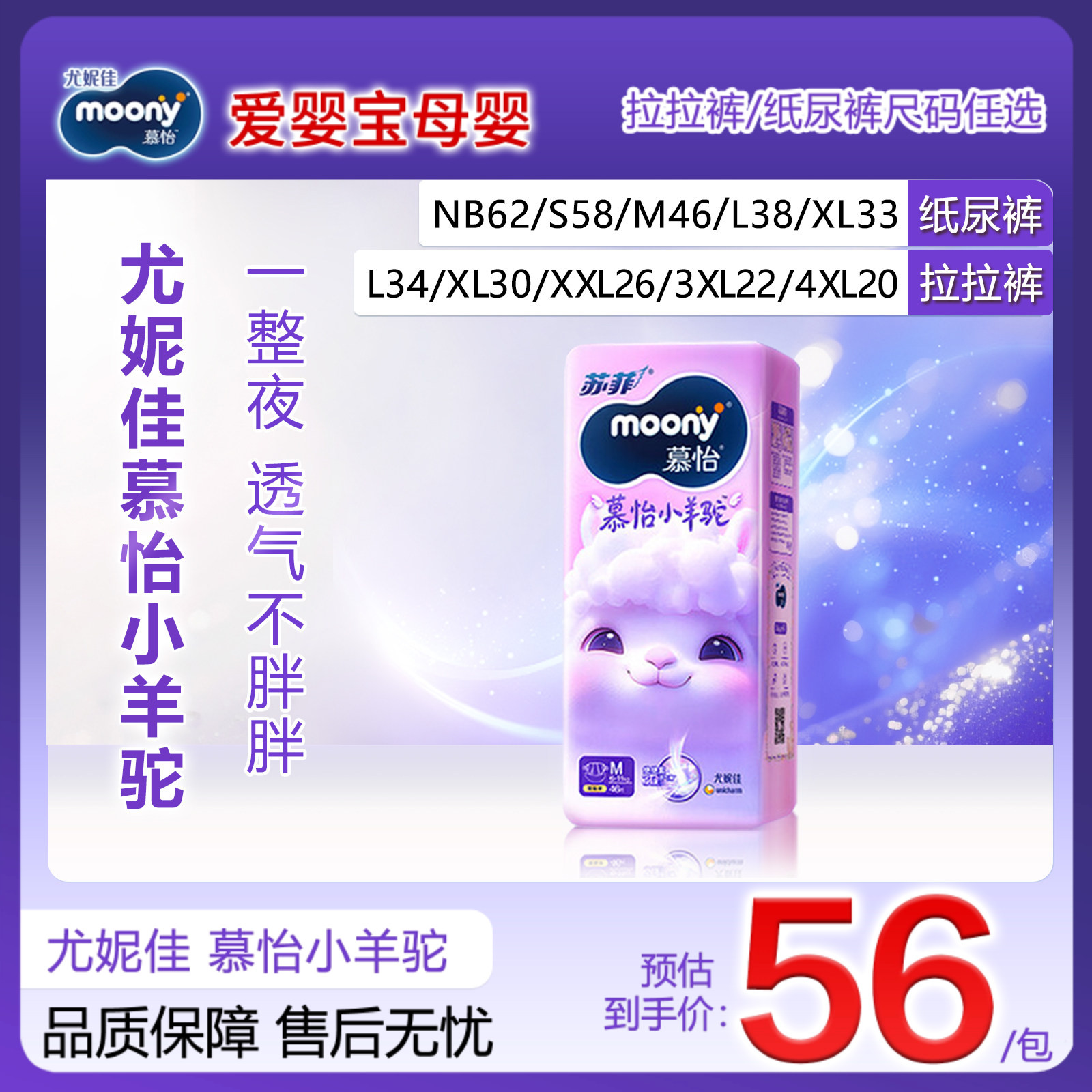moony尤妮佳慕怡小羊驼婴儿纸尿裤NB-XL超薄透气宝宝尿不湿拉拉裤