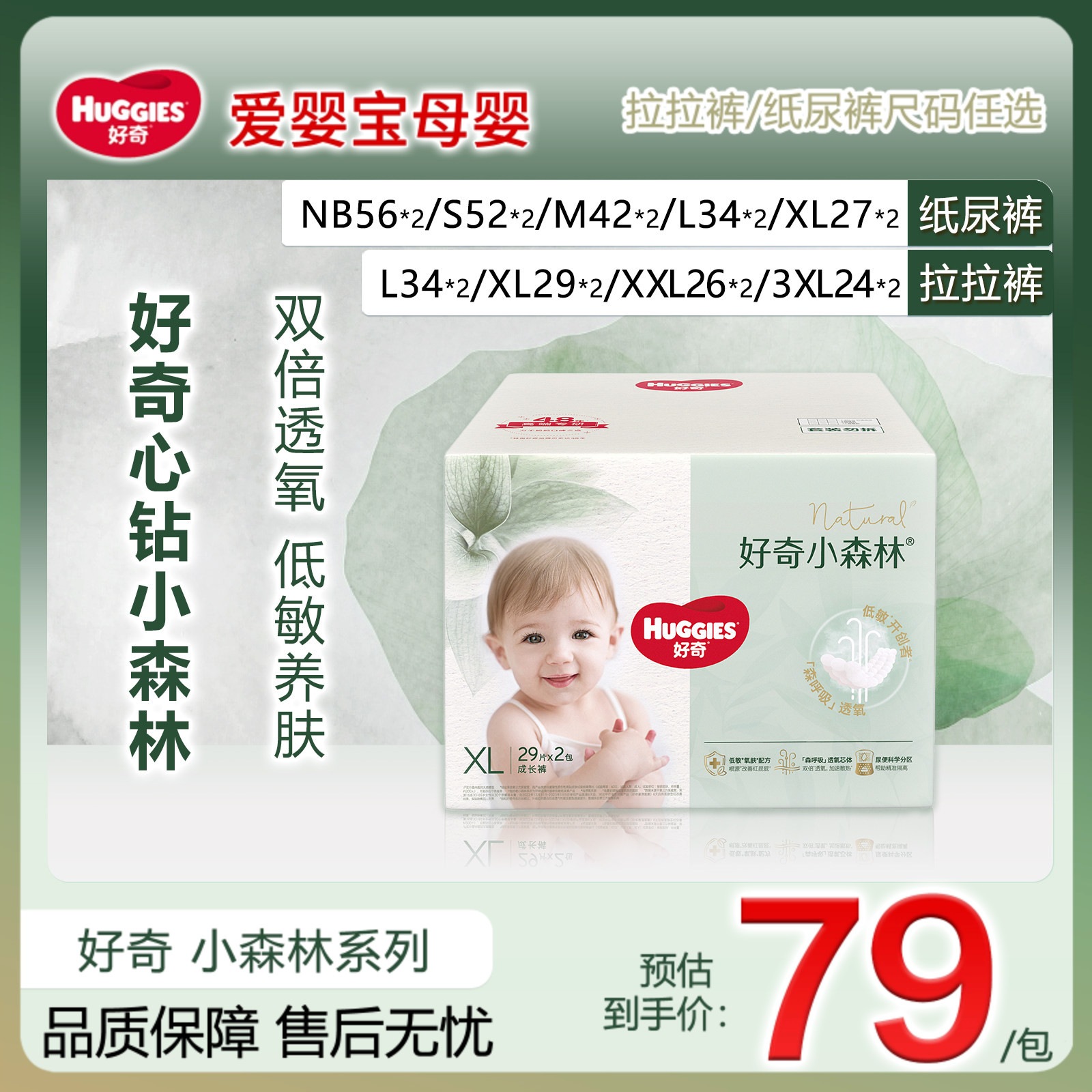 好奇心钻小森林透氧低敏拉拉裤