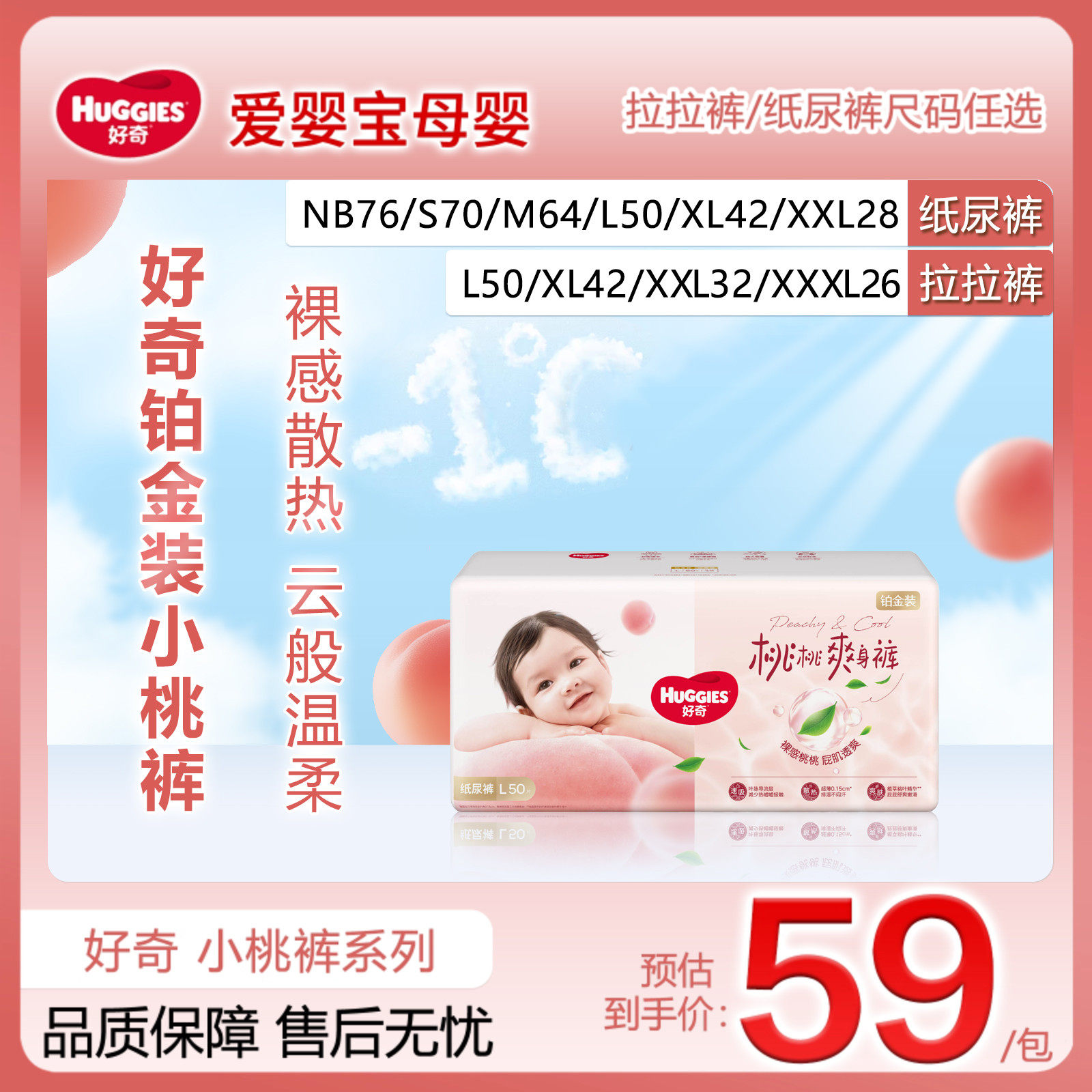 好奇铂金装小桃裤裸感散热纸尿裤