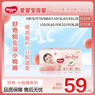 好奇铂金装纸尿裤婴儿超薄透气尿不湿裸感小桃裤散热拉拉裤MLXL码