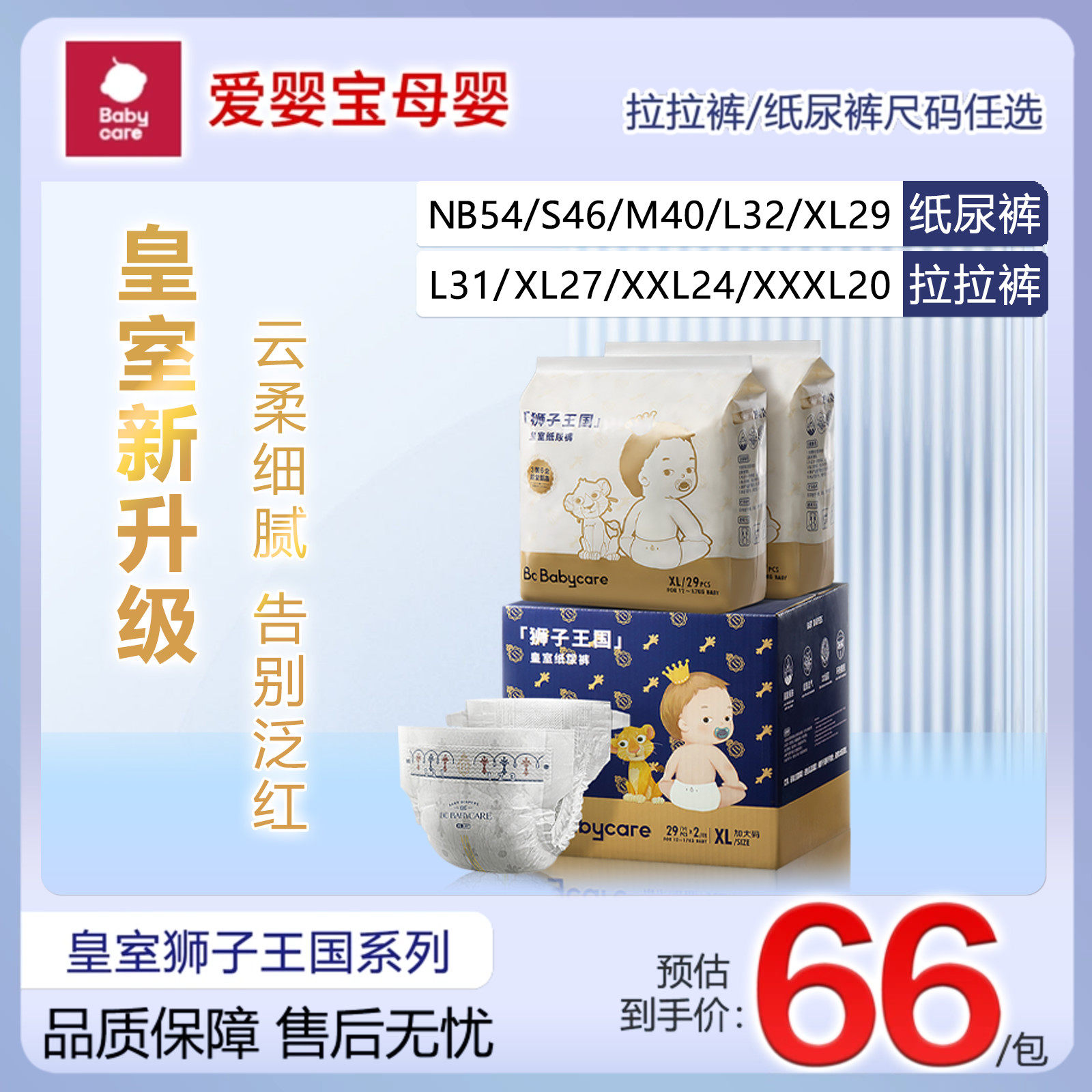 babycare皇室狮子王国婴儿尿不湿超薄透气纸尿裤拉拉裤NBSM拉拉裤
