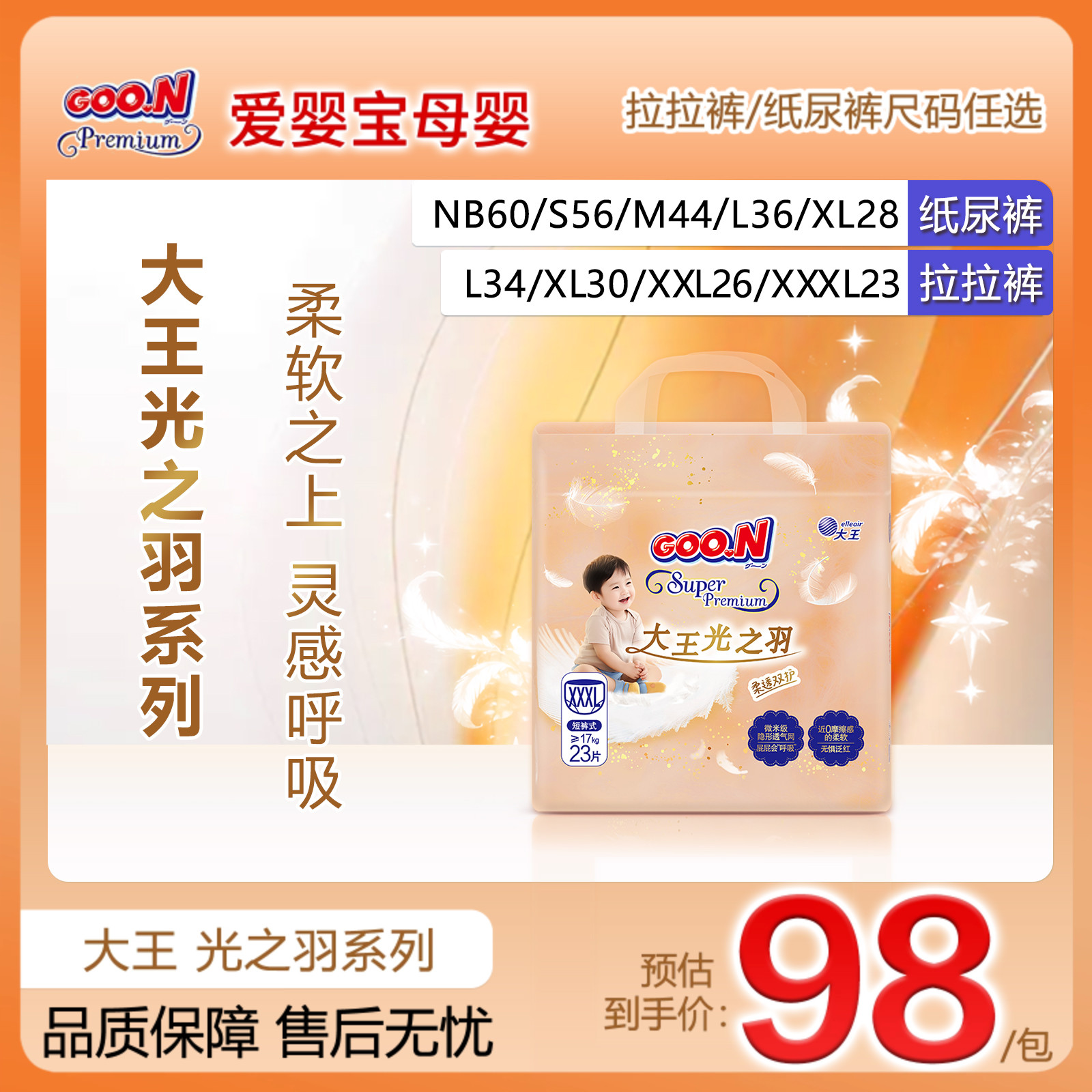 大王光之羽夏季薄款透气拉拉裤新生儿尿不湿纸尿裤全尺码NB-XXXL