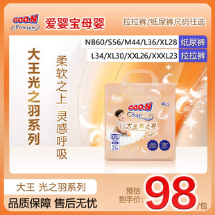 大王光之羽夏季薄款透气拉拉裤新生儿尿不湿纸尿裤全尺码NB-XXXL
