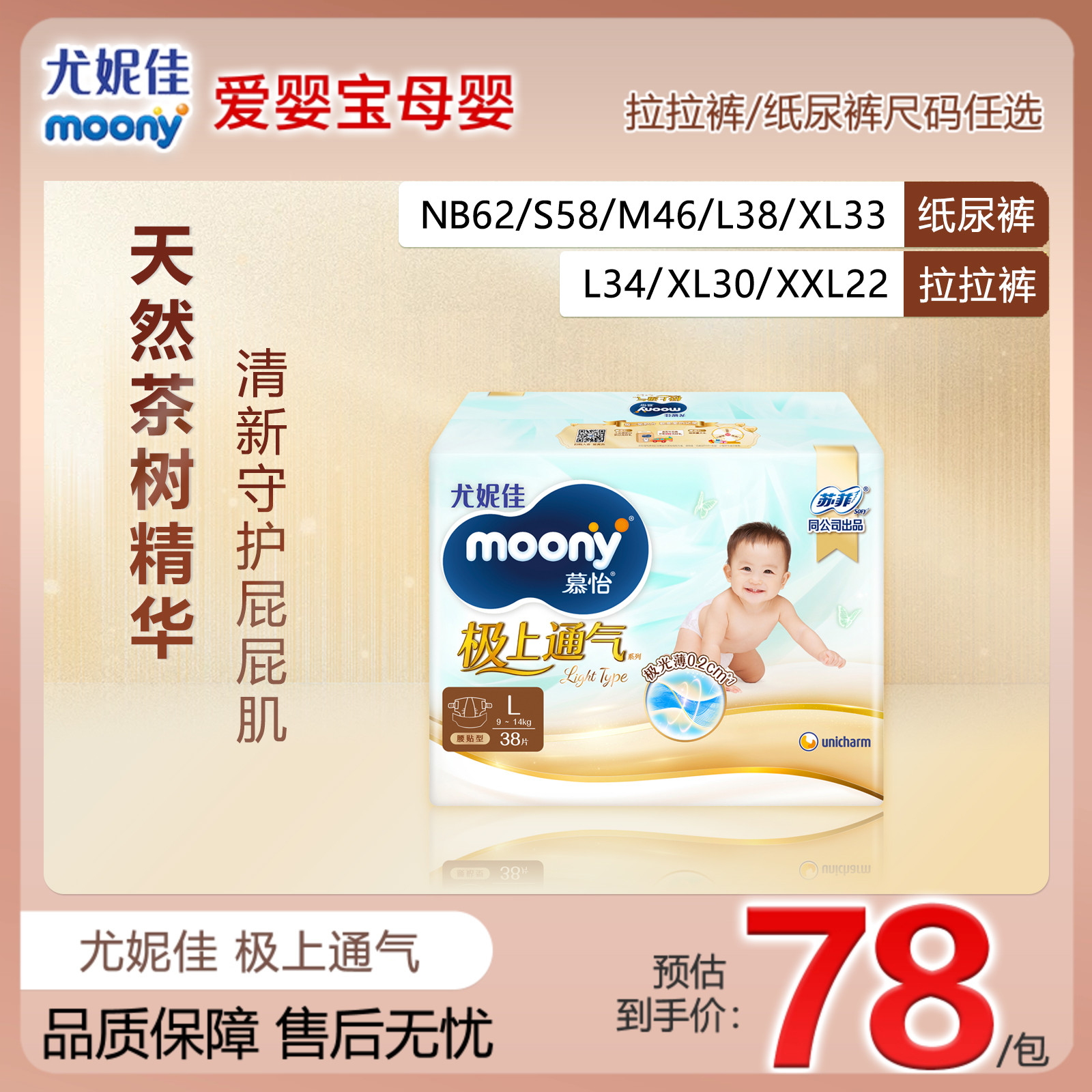 尤妮佳极上通气超薄超透气纸尿裤
