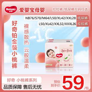 好奇铂金装弱酸拉拉裤裸感散热小桃裤超薄透气加大码尿不湿纸尿裤