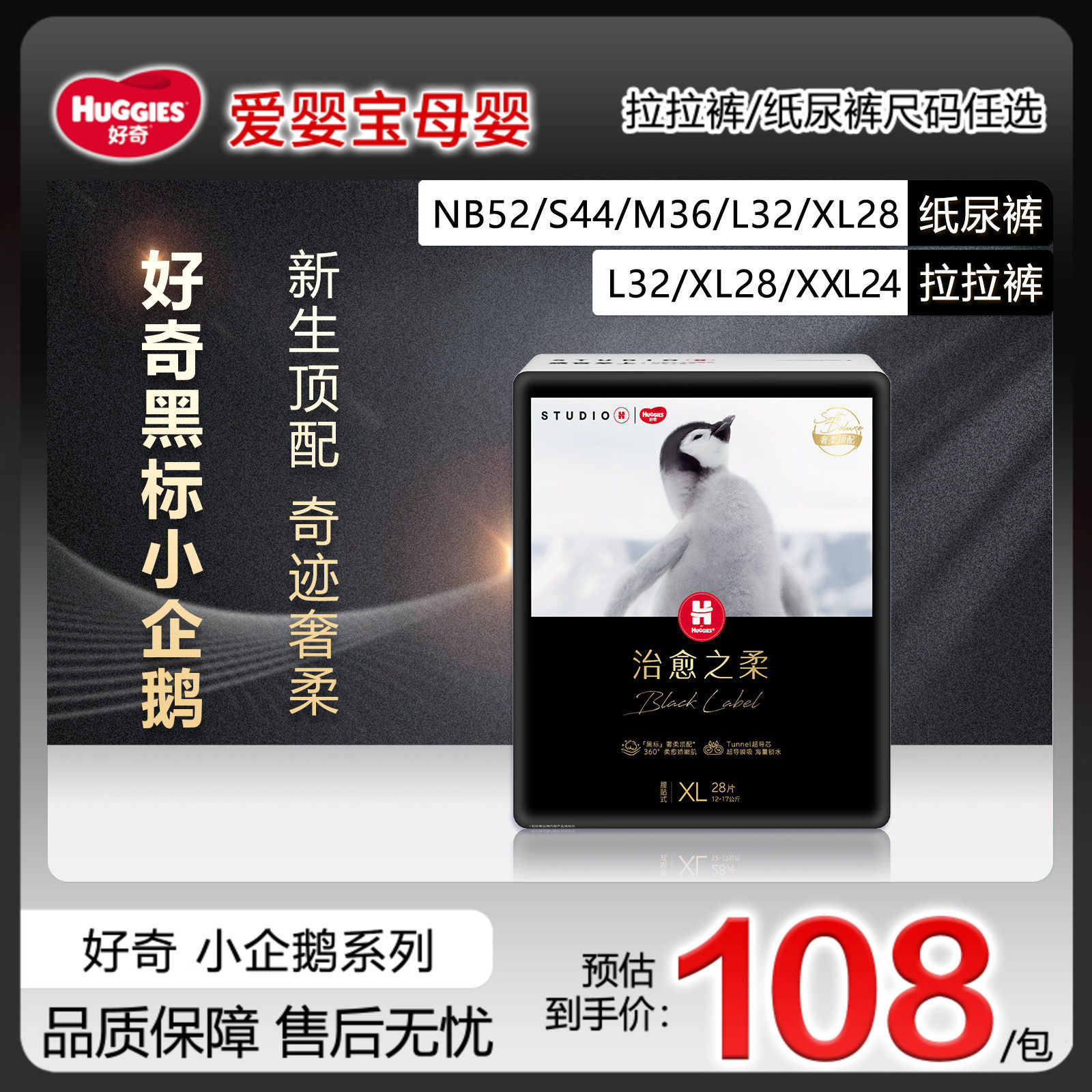 好奇治愈之柔黑标小企鹅婴儿纸尿裤轻薄透气柔软尿不湿干爽拉拉裤