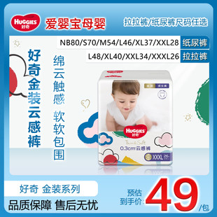 好奇速干小黑洞拉拉裤金装超薄透气纸尿裤大吸量尿不湿宝宝成长裤