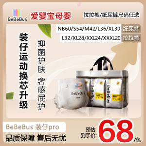 BeBeBus装仔pro版轻薄舒适纸尿裤柔软透气拉拉裤运动尿不湿成长裤