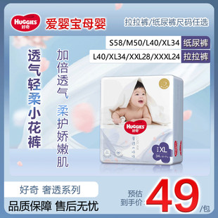 宝宝通用学步裤 好奇奢透呼吸拉拉裤 超薄透气尿不湿柔软干爽纸尿裤