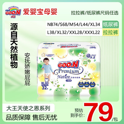 大王天使自然之恩男女通用拉拉裤