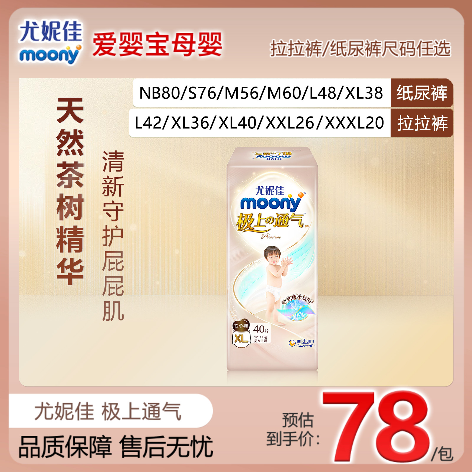 moony尤妮佳极上通气超薄纸尿裤