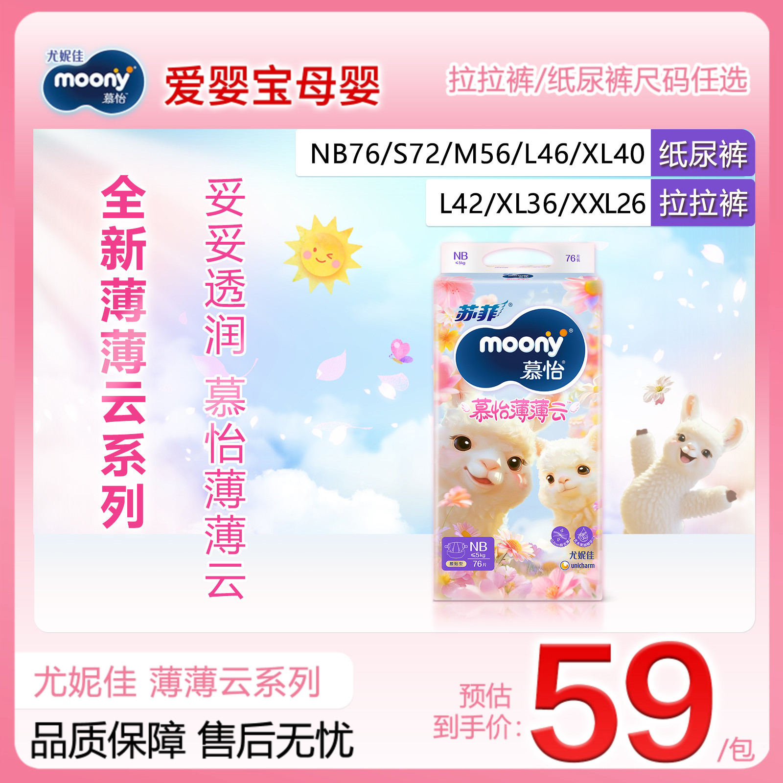 尤妮佳小羊驼纸尿裤薄薄云拉拉裤