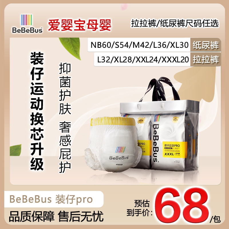 bebebus装仔pro拉拉裤运动尿不湿宝宝学步裤薄透气干爽婴儿纸尿裤