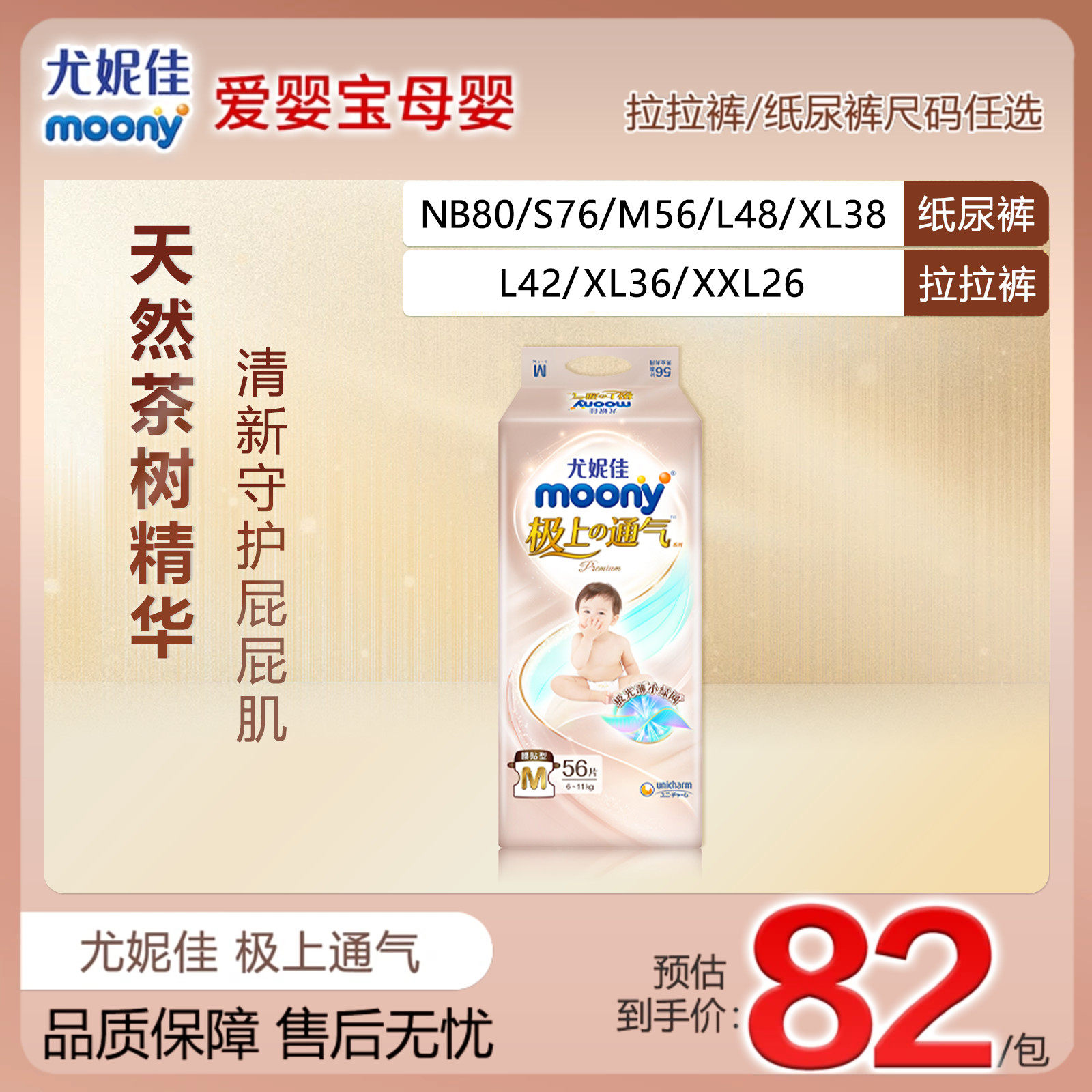 尤妮佳男女宝通用超薄透气纸尿裤