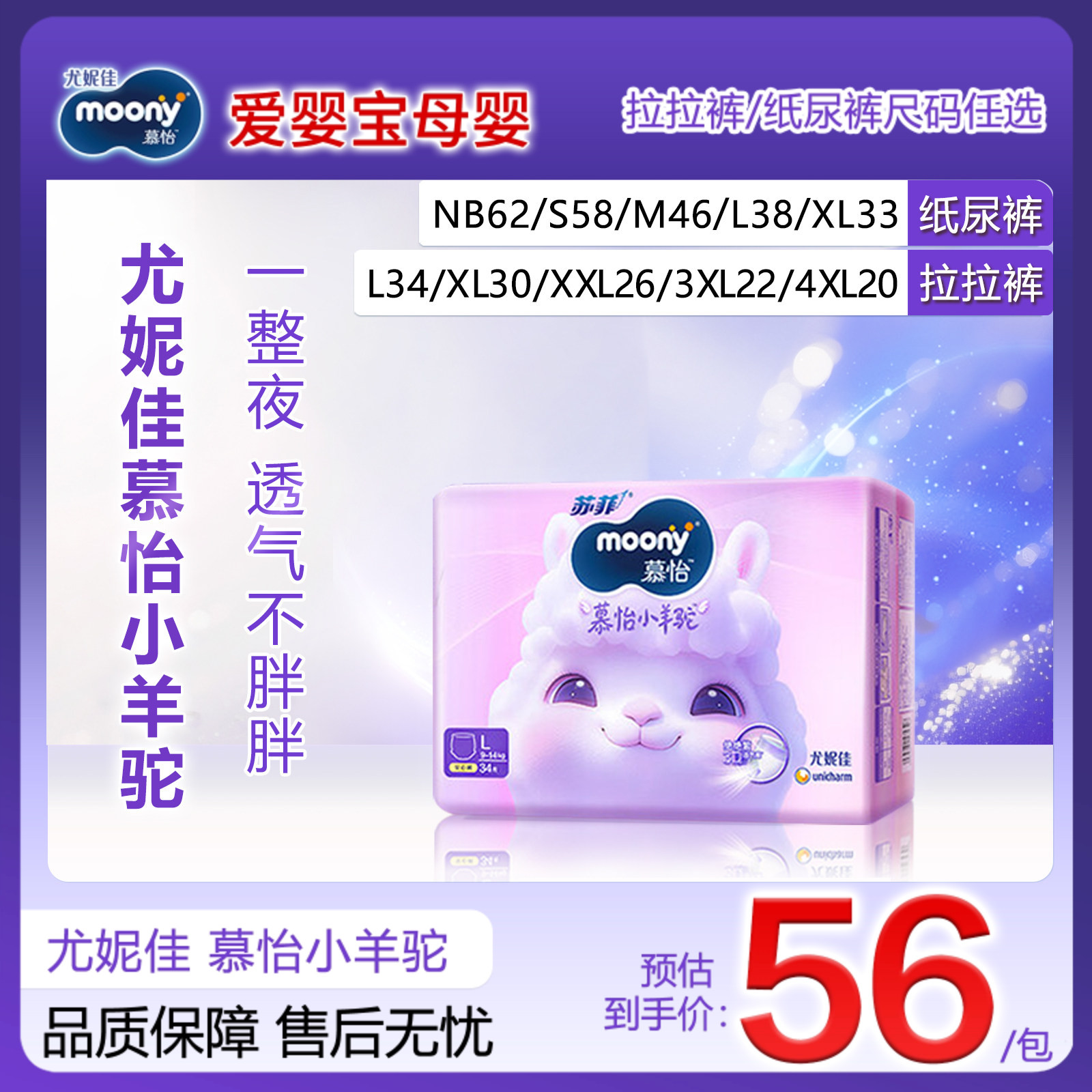 尤妮佳慕怡小羊驼超薄透气拉拉裤
