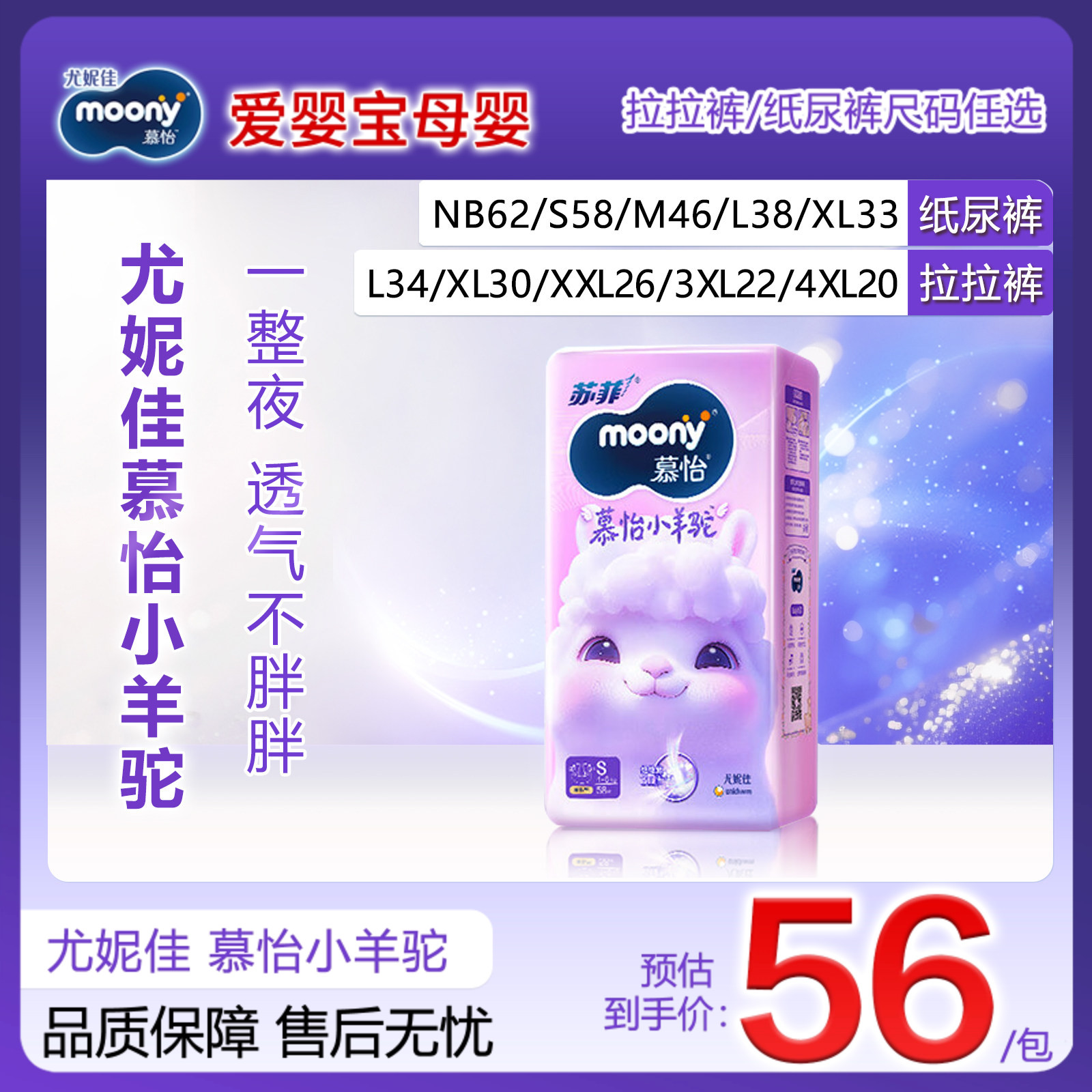 尤妮佳moony纸尿裤慕怡小羊驼拉拉裤0.2超薄透气尿不湿婴儿成长裤