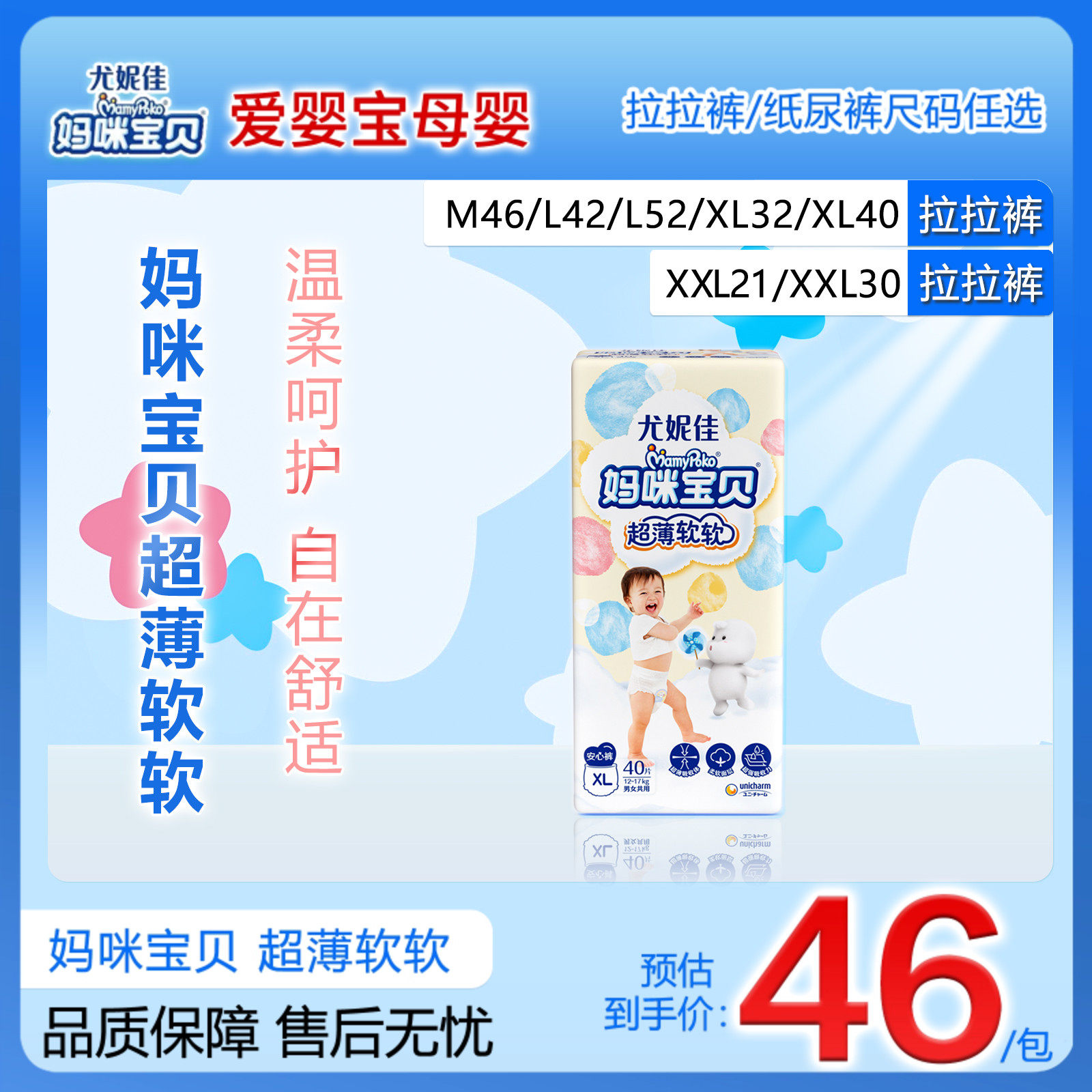 尤妮佳妈咪宝贝超薄软软拉拉裤透气亲肤纸尿裤柔软宝宝尿不湿XXL