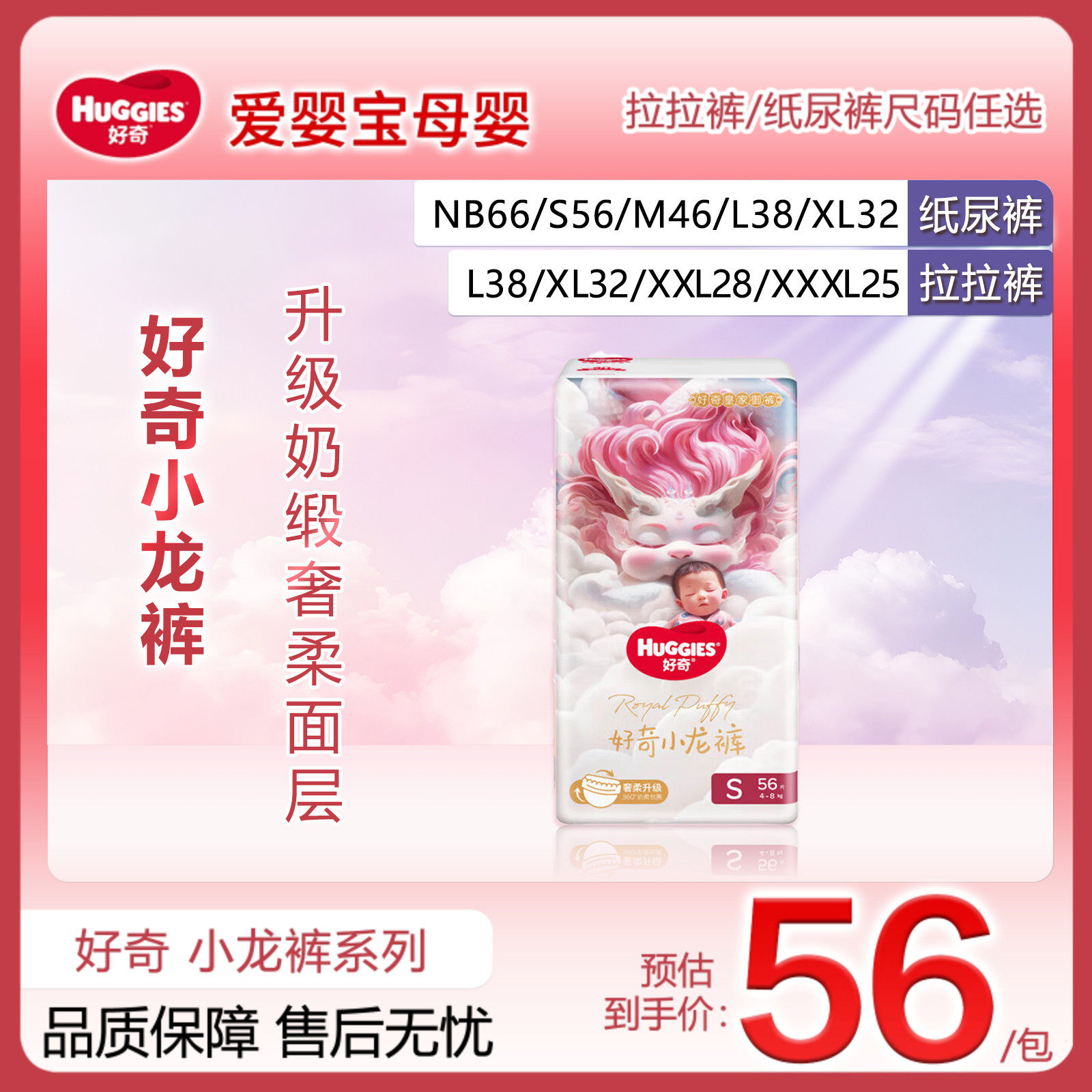 好奇小龙裤皇家御裤透气纸尿裤