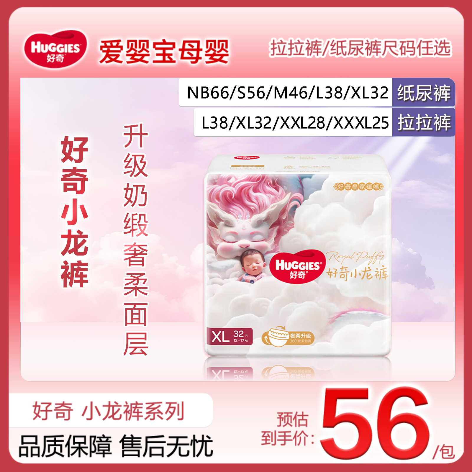 好奇皇家御裤小龙裤环贴型纸尿裤