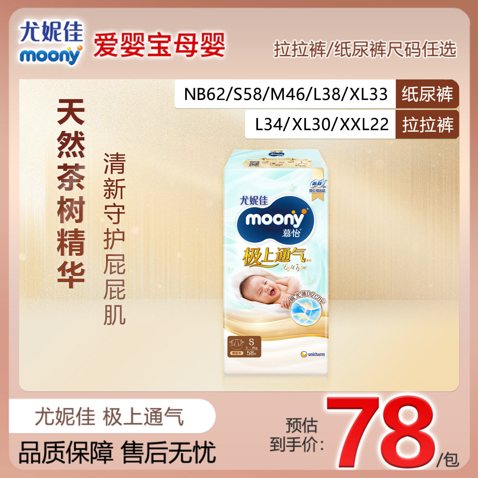 尤妮佳极上通气超薄超透气纸尿裤