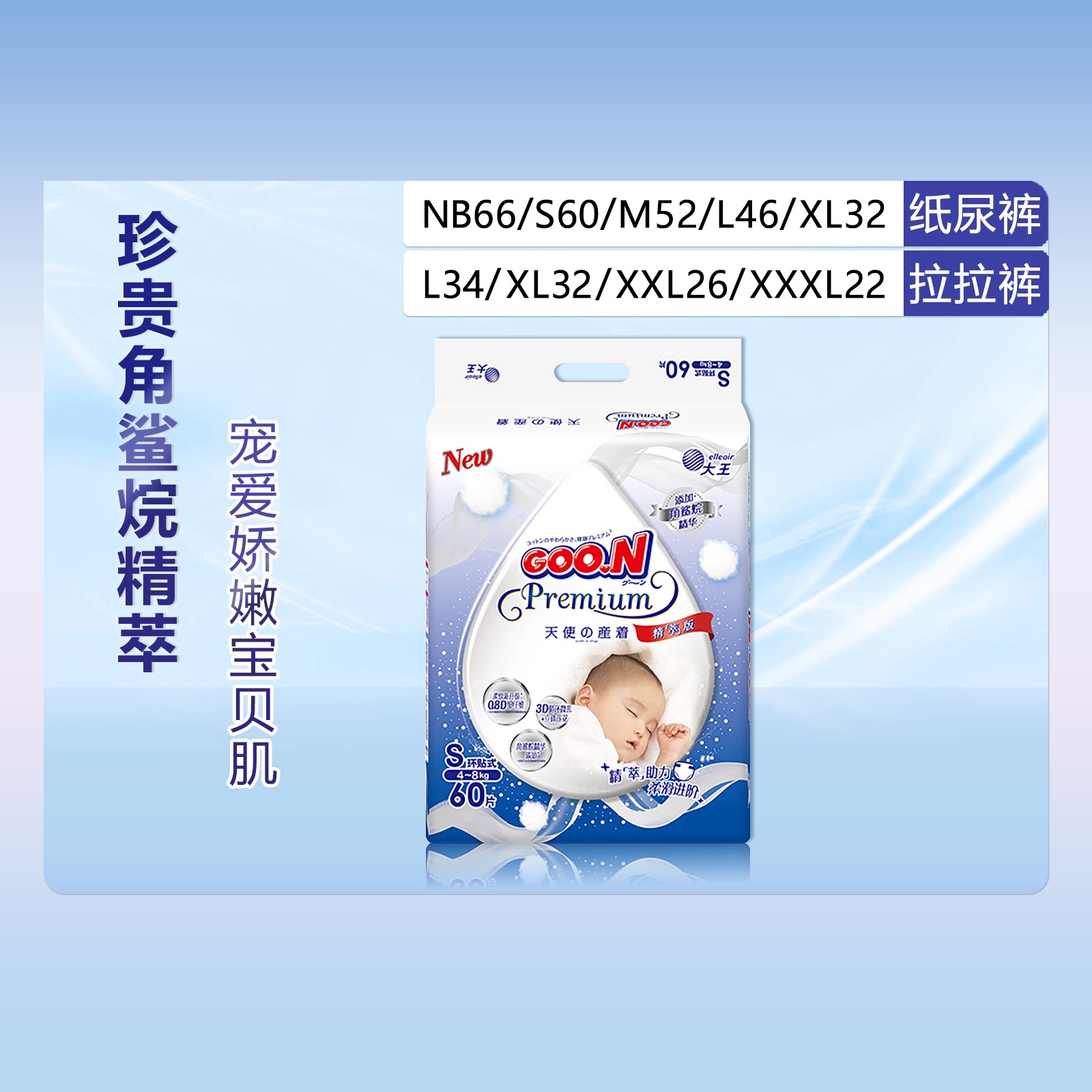 大王天使精萃男女通用舒适纸尿裤