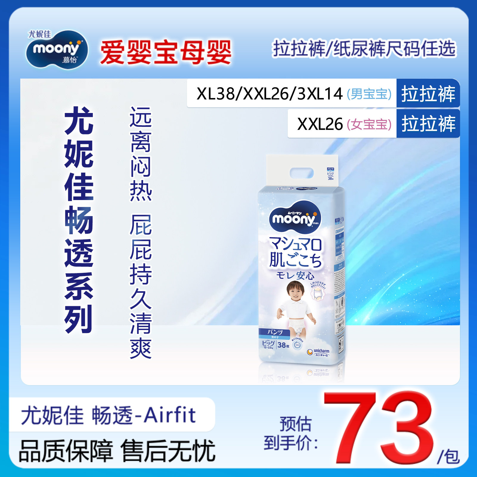 尤妮佳畅透airfit超薄透气拉拉裤