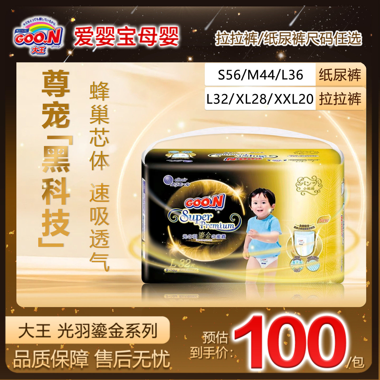 日本大王光羽鎏金纸尿裤拉拉裤s/m/l/xl码超薄透气尿不湿男女通用