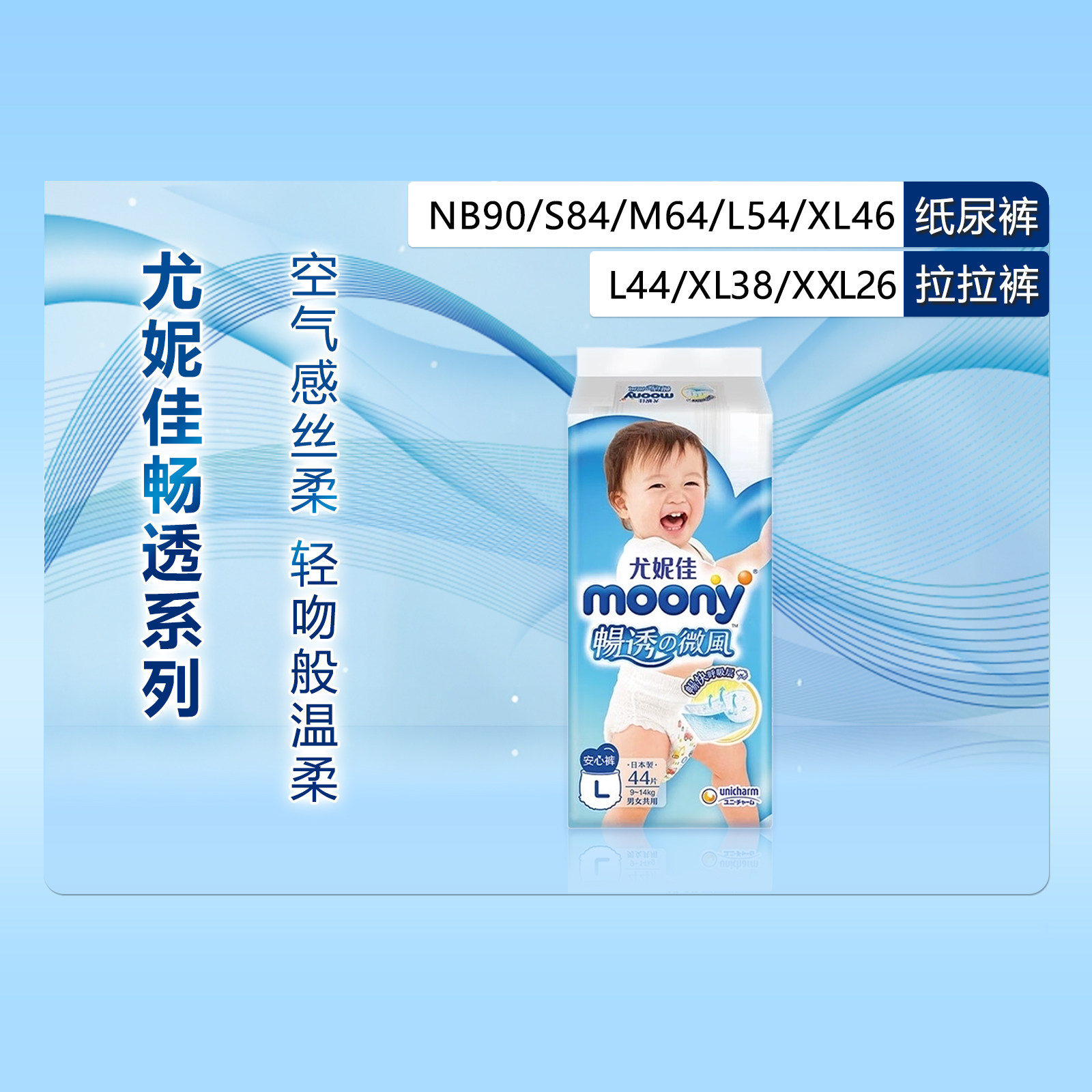 尤妮佳畅透微风瞬吸干爽纸尿裤