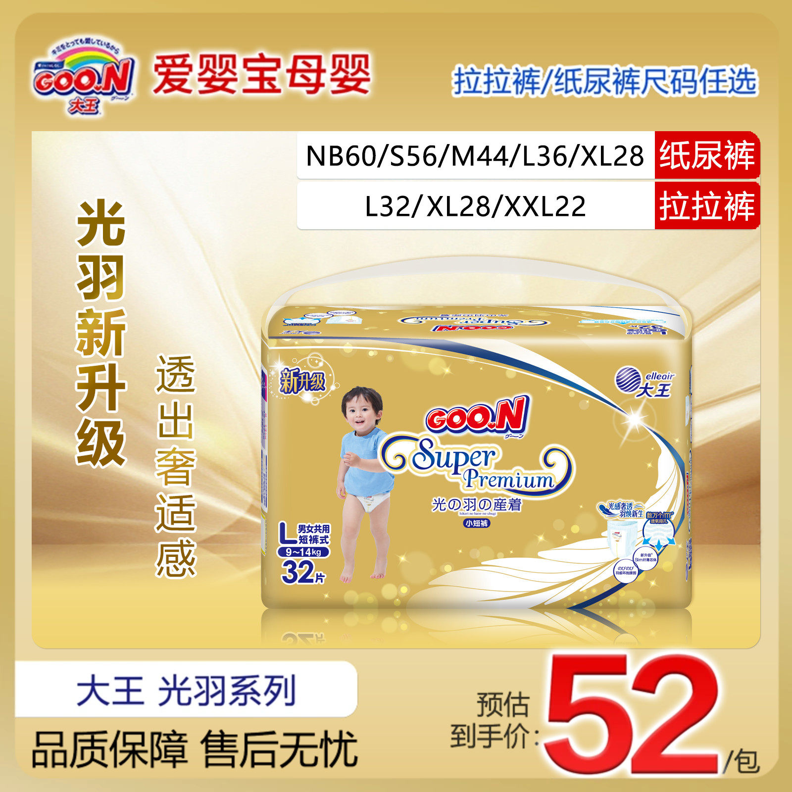 日本大王光羽婴儿尿不湿干爽透气nb/s/m/l/xl纸尿裤拉拉裤xl/xxl