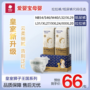 babycare皇室狮子王国弱酸尿不湿纸尿裤拉拉裤NB/S/M/L码超薄透气