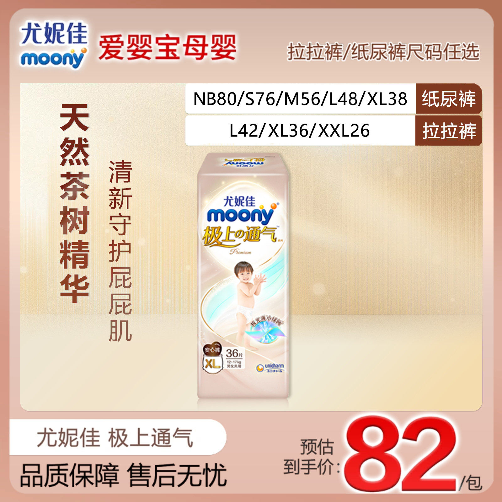 尤妮佳男女宝通用超薄透气纸尿裤